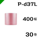 プチプチ 静電防止タイプ ピンク 【P-d37L】 400mm×42M 30巻 川上産業( ぷちぷち / ロール / エアキャップ / エアーキャップ / エア...