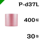 プチプチ　ダイエットプチ 静電防止タイプ ピンク400mm×42M 30巻 川上産業（ ぷちぷち / 帯電 / 静電気 / 静防 / ロール / エアキャップ / エアーキャップ / エアパッキン / エアクッション / 梱包材 緩衝材 / 原反 ）