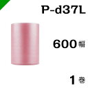 プチプチ 静電防止タイプ ピンク 【P-d37L】 600mm×42M 1巻 川上産業( ぷちぷち / ロール / エアキャップ / エアーキャップ / エアパ...