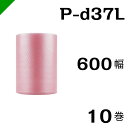 プチプチ　ダイエットプチ 静電防止タイプ ピンク【P-d37L】600mm×42M 10巻 川上産業（ ぷちぷち / 帯電 / 静電気 / 静防 / ロール / エアキャップ / エアーキャップ / エアパッキン / エアクッション / 梱包材 緩衝材 / 原反 ）