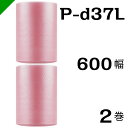 プチプチ 静電防止タイプ ピンク 【P-d37L】 600mm×42M 2巻 川上産業( ぷちぷち / ロール / エアキャップ / エアーキャップ / エアパ...