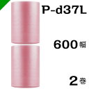 プチプチ　ダイエットプチ 静電防止タイプ ピンク【P-d37L】600mm×42M 2巻　川上産業（ ぷちぷち / 帯電 / 静電気 / 静防 / ロール / エアキャップ / エアーキャップ / エアパッキン / エアクッション / 梱包材 緩衝材 / 原反 ）