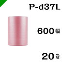 プチプチ 静電防止タイプ ピンク 【P-d37L】 600mm×42M 20巻 川上産業( ぷちぷち / ロール / エアキャップ / エアーキャップ / エア...
