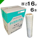 ストレッチフィルム ダイカラップPL【DIW—PL500】 16ミクロン×500mm×300M 1ケース(6本入り) 梱包材 / 緩衝材 / 包装資...