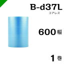 プチプチ ロール コアレス 静電防止タイプ ブルー【B-d37L】600mm×42M 1巻 川上産業( ぷちぷち / 帯電 / 静電気 / 静防 / ロール /...