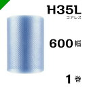 【送料無料★限定特売】 プチプチ ロール コアレス 幅600mm×42M 1巻 川上産業 H35L( ぷちぷち / エアキャップ / エアーキャップ / エアパ...