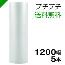 プチプチ ロール 1200mm×42m 5巻セット 川上産業( d35 d36 d37 d38 d40 d42 d37L d40L d42L P-d37L B-d37L ）