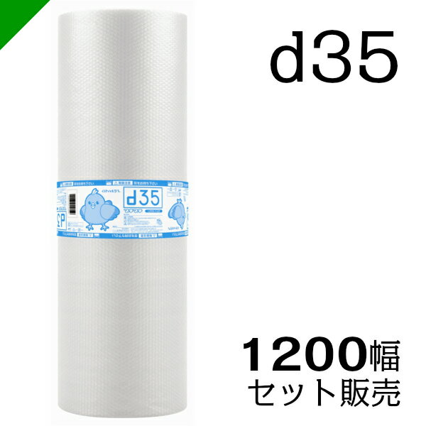 プチプチ ロール 1200mm×42m d35 川上産業( セット販売 ）