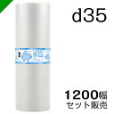 プチプチ ロール 1200mm×42m d35 川上産業( セット販売 ）