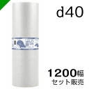 プチプチ ロール 1200mm×42m d40 川上産業( セット販売 ）