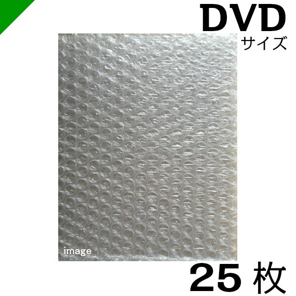 プチプチ袋 DVDサイズ 225mm×155mm+60mm 25枚 川上産業（ ぷちぷち袋 エアキャップ袋 エアーキャップ袋 エアパッキン袋 エアーパッキン袋 エアクッション袋 エアークッション袋 梱包資材 緩衝材 発送用 ）