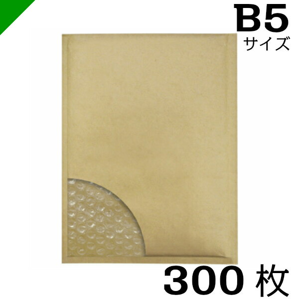 【送料無料】プチプチ封筒 B5サイズ 内寸225mm×272mm 300枚 テープ付き 茶（ のり付き / 発送用 / 緩衝材 / 封筒 / エアパッキン / ポップエコ / ウィバッグ / 包装資材 / 梱包資材 / クッション封筒 ）