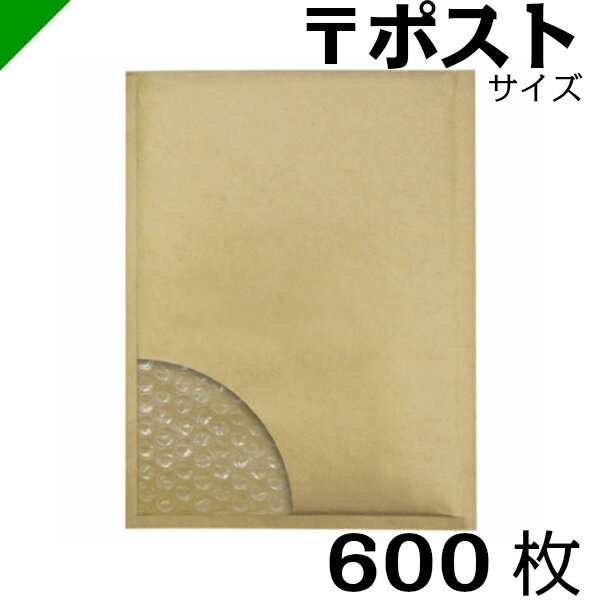 プチプチ封筒 ポストサイズ 内寸208mm×272mm 600枚 テープ付き 茶（ のり付き / 発送用 / 緩衝材 / 封筒 / エアパッキン / ポップエコ / ウィバッグ / 包装資材 / 梱包資材 / クッション封筒 ）