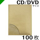 【送料無料】プチプチ封筒 CD/DVDサイズ 内寸190mm×272mm 100枚 テープ付き 茶（ のり付き / 発送用 / 緩衝材 / 封筒 / エアパッキン / ポップエコ / ウィバッグ / 包装資材 / 梱包資材 / クッション封筒 ）