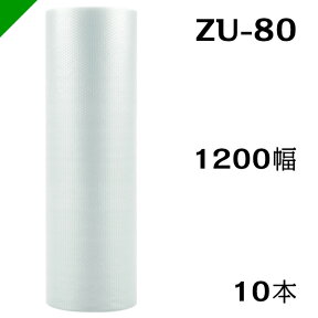 エアクッション　エアセルマット【ZU-80】1200mm×42M 【10巻】 和泉（ ロール / エアキャップ / エアーキャップ / エアパッキン / 梱包 / 発送 / 引越 / 梱包材 / 緩衝材 / 包装資材 / 梱包資材 / 原反 ）