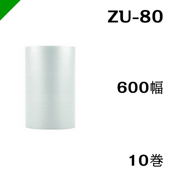 エアクッション　エアセルマット【ZU-80】600mm×42M 10巻　和泉（ ロール / エアキャップ / エアーキャップ / エアパッキン / 梱包 / 発送 / 引越 / 梱包材 / 緩衝材 / 包装 / 梱包資材 / スリット ）