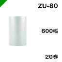 エアクッション　エアセルマット【ZU-80】600mm×42M 20巻　和泉（ ロール / エアキャップ / エアーキャップ / エアパッキン / 梱包 / 発送 / 引越 / 梱包材 / 緩衝材 / 包装 / 梱包資材 / スリット ）