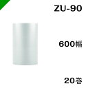 エアクッション　エアセルマット【ZU-90】600mm×42M 20巻　和泉（ ロール / エアキャップ / エアーキャップ / エアパッキン / 梱包 / 発送 / 引越 / 梱包材 / 緩衝材 / 包装 / 梱包資材 / スリット ）