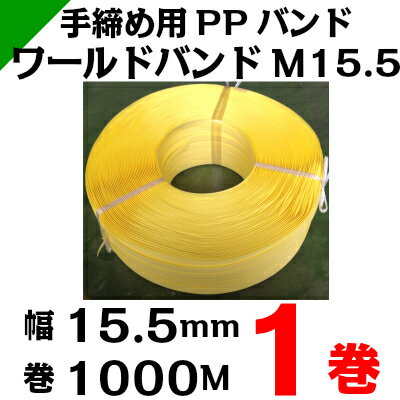 PPバンド(手締め用) 幅15.5mm×巻10...の紹介画像2