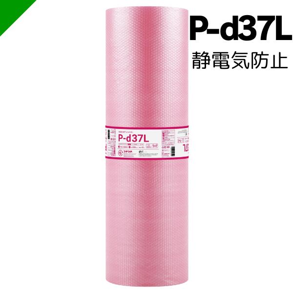 プチプチ ロール 静電気防止 ピンク P-d37L 川上産業 【選択商品】（ ぷちぷち / ロール / エアキャッ..