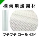 プチプチ ロール 42M 1巻 川上産業 【選択商品】( ぷちぷち / ロール / エアキャップ / エアーキャップ / エアパッキン / エアーパッキン / ...