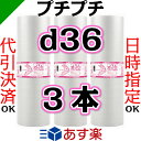 プチプチ ダイエットプチ【d36】1200mm×42M 3巻 川上産業( ぷちぷち / ロール / エアキャップ / エアーキャップ / エアパッキン / エアーパッキン / エアクッション / エアークッション / 梱包 / 発送 / 引越 / 梱包材 / 緩衝材 / 包装資材 / 梱包資材 / 原反 )