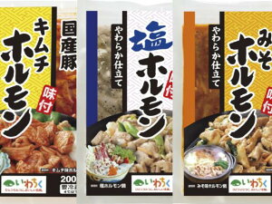 【送料無料!】いわちく味付ホルモン3種10袋セット