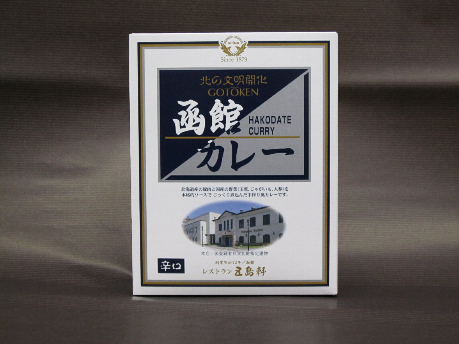 五島軒函館カレー辛口