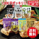 【送料無料】【1000円ポッキリ】【選べる2種】【鶏皮アソートパック】鶏皮　鶏皮チップス　鶏皮スナック　せんじ肉　せんじがら　カリカリ　パリパリ　サクサク　おつまみ　つまみ　お酒の肴て　菓子　駄菓子　ビールに合う　博多　お取り寄せ　人気　新食感　クセになる