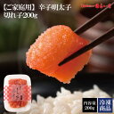 【送料無料】【無着色辛子明太子切れ子200g】明太子 辛子明太子 めんたいこ 切れ子 ご家庭用 お得 人気 博多 ご飯のおとも お中元 お歳暮 ギフト 母の日 ...