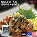 【送料無料】【博多ごま鯖】鯖 ゴマサバ 胡麻さば 博多 父の日 博多の味 国産天然 長崎 旬さば 特製ごまダレセット お土産 刺し身 ご飯のお供 おつまみ 丸一 丸一食品 まるいち