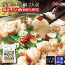 【送料無料】【本格博多牛もつ鍋】【国産牛もつ100%使用】年間2万食販売 博多 もつ鍋 ちゃんぽん麺セット 九州土産 博多土産 贈答品 父の日 御中元 お歳暮 ...