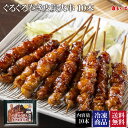 国産 岩手県産 銘柄どり 南部どり 焼き鳥 ◆生 串◆皮 串 2本セット BBQ バーベキュー グランピング キャンプにも 家庭で味わう 本格 やきとり専門店「しんばし鶏繁」お取り寄せ グルメ【贅沢 ギフト】 お誕生日 プレゼント ※生串 10種バイキングやセットもお得