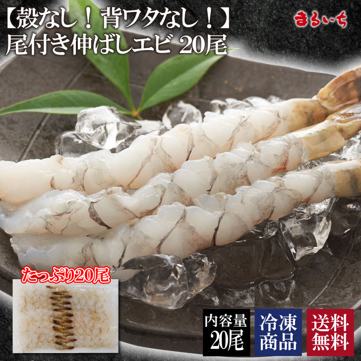 たっぷり20尾 えび 海老 冷凍食品 おかず おつまみ 晩酌 お歳暮 海鮮ギフト まとめ買い 海産物 015