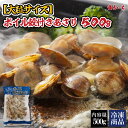 【送料無料】【天然殻付きボイルあさり500g】天然 殻付きアサリ ボイル 大容量 あさり 貝 かい カイ あさりの味噌汁 むき身 業務用 冷凍 あさり料理 海鮮...