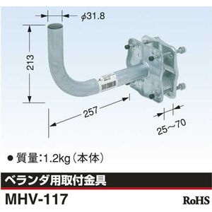 【楽天倉庫自動出荷/365日出荷】DXアンテナ ベランダ取付金具 BS・CSアンテナ用 MHV-117 溶融亜鉛メッ..