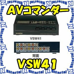 【P】マスプロ AVコマンダー◇VSW41 AV