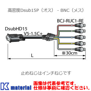 【P】 カナレ電気 CANARE 5VDS03A-J1.5C 3m VGAケーブル 高密度Dsub15Pオス-BNCメス [CNR000895]