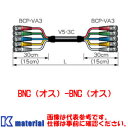 カナレ電気 CANARE 5VS10A-3C 10m BNCマルチケーブル 5ch 圧着式 3Cケーブル [CNR000332]