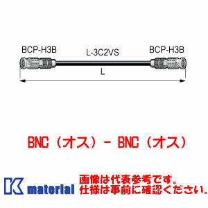 カナレ電気 CANARE DH3C03-S 3m BNCケーブル BNCオス-BNCオス はんだ式 3Cケーブル CNR000229