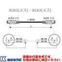 カナレ電気 CANARE EC005-X11 黒 0.5m オーディオケーブル XLRケーブル XLR3メス-XLR3メス CNR000460