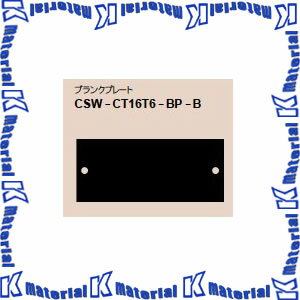 【代引不可】カナレ電気 CANARE レクチャー卓用 サブコンソール専用プレート CSW-CT16T6-BP-B ブランクプレート [CNR000538]