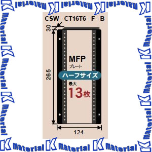 【代引不可】カナレ電気 CANARE レクチャー卓用 サブコンソール専用プレート CSW-CT16T6-F-B MFP専用取..