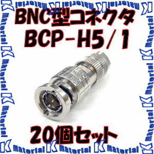 カナレ電気 CANARE BCP-H5/1 20個入 コネクタ 75ΩBNC型プラグ(はんだ式) ストレート型 3C/5C [CNR000215]