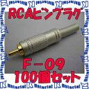 JidC CANARE F-09(100) 100 RlN^ RCAsvO(͂񂾎) [CNR001534]