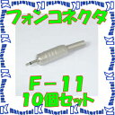 yPz JidC CANARE F-11(10) 10 RlN^ ~jvO 3.5mm [CNR000207]