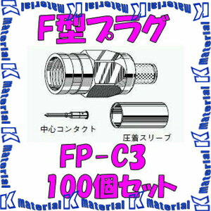 ���ʥ��ŵ� CANARE FP-C3(100) 100���� ���ͥ��� F���ץ饰(���弰) 3C [CNR000245]