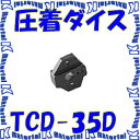 【P】 カナレ電気 CANARE TCD-35D コネクタ用工具 圧着ダイス [CNR000106]