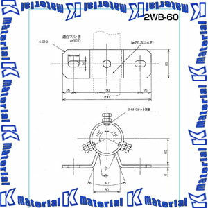 【P】サン電子 アンテナ取付金具 側面取付金具 中間用 径60.5mm 2WB-60 (2WB60) [SND000138]