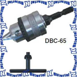 乐天商城 - アックスブレーン AX BRAIN DBC-65 ドリルチャック 口径1.0-6.5mm用 解除キー付 AX0100-5027 [AX0412]
